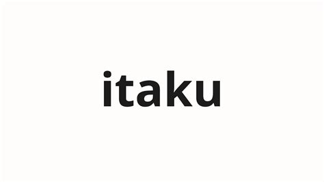 itaku|委託会社.